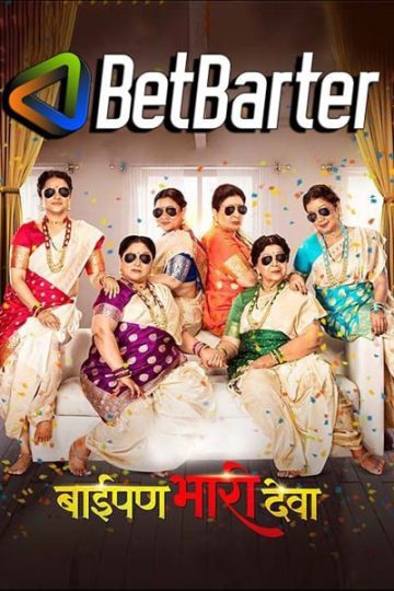 Download Baipan Bhari Deva (2023) Marathi Movie 480p | 720p | 1080p HDTC HC-ESub
